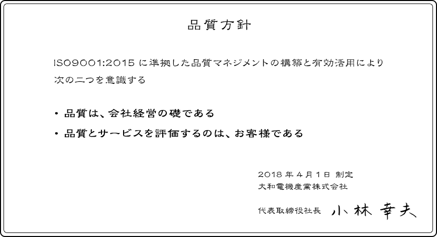 品質方針