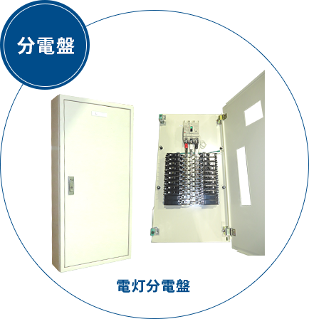 分電盤