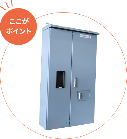 ここがポイント