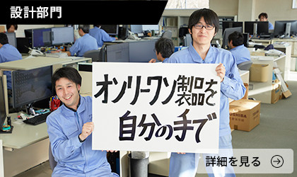 設計部門